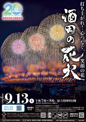 ①酒田の花火2025_画像1.png
