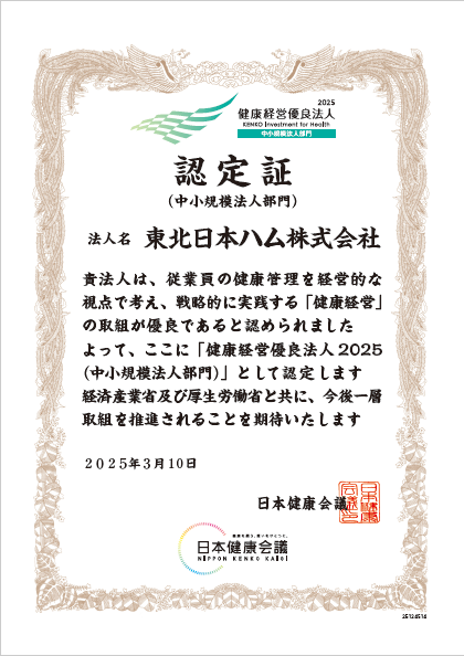 健康経営優良法人2025.png